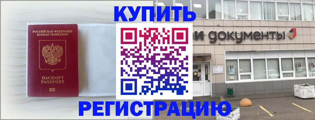 прописка для военкомата в Новокузнецке