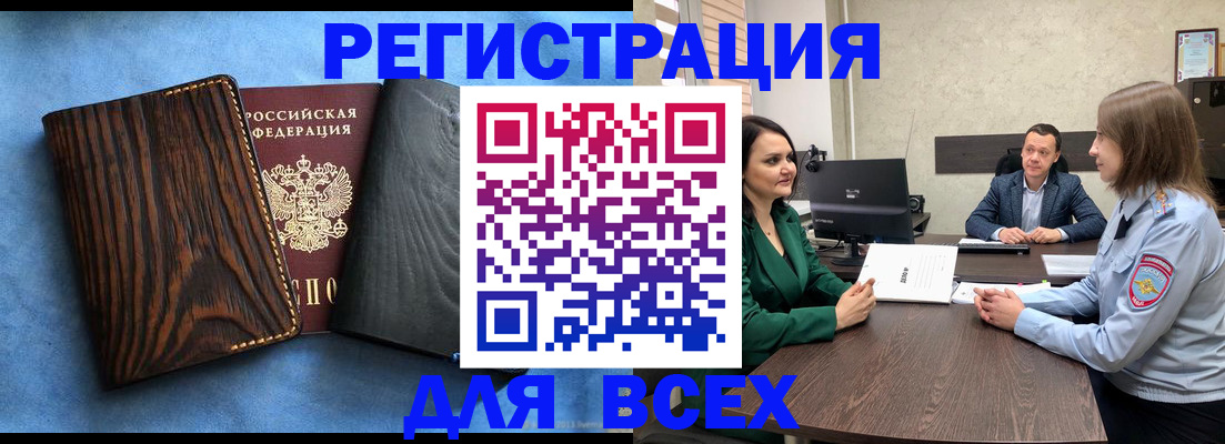 временная регистрация законно в Новокузнецке