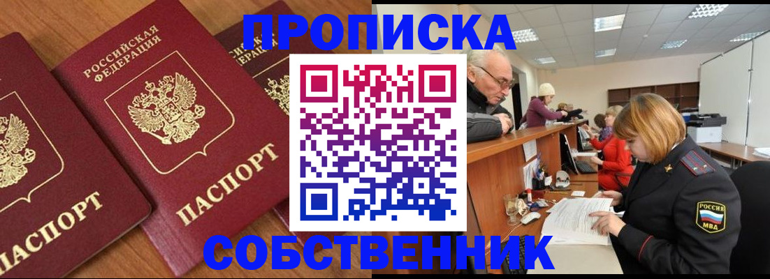 прописка ребенка в Новокузнецке
