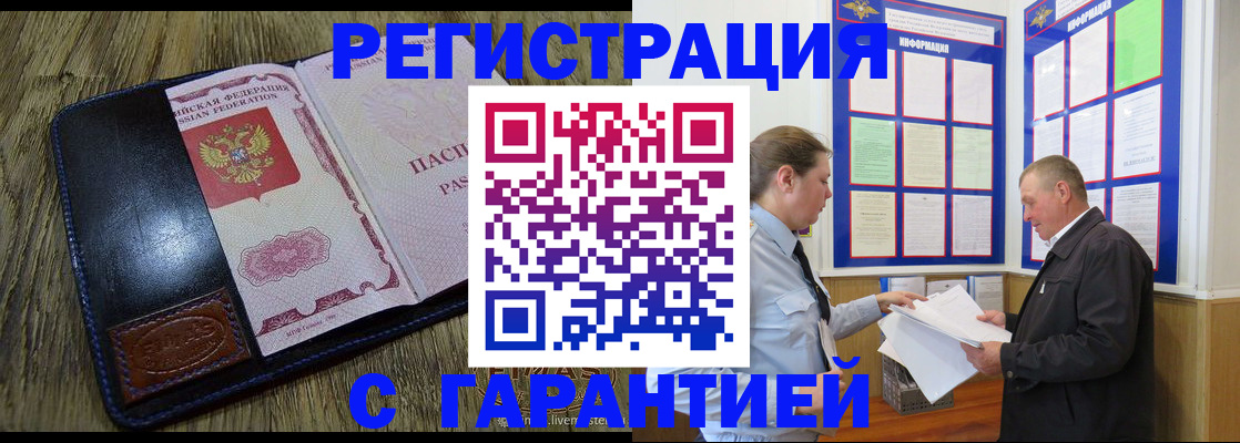 временная прописка в Новокузнецке
