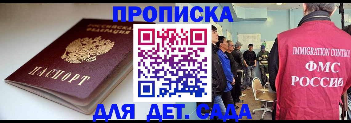 регистрация для дет. сада в Новокузнецке